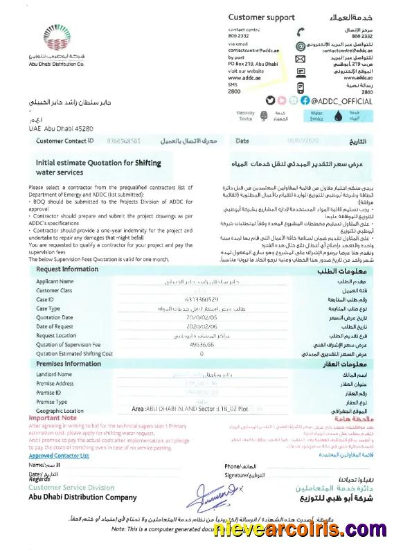 UAE ABU DHABI DISTRIBUTION CO utility bill